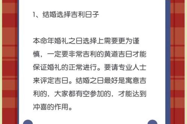 本命年结婚的吉日选择(本命年结婚好不好)