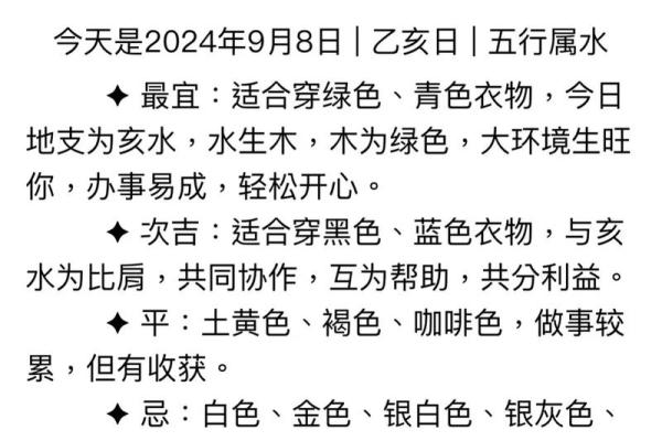 五行穿衣今日幸运颜色2025年9月7日希望对你有一定帮助