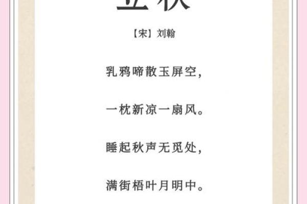 2017年立秋是几月几号几点？具体时间查询与节气习俗介绍