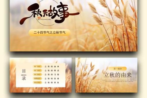 2017年立秋是几月几号几点？具体时间查询与节气习俗介绍