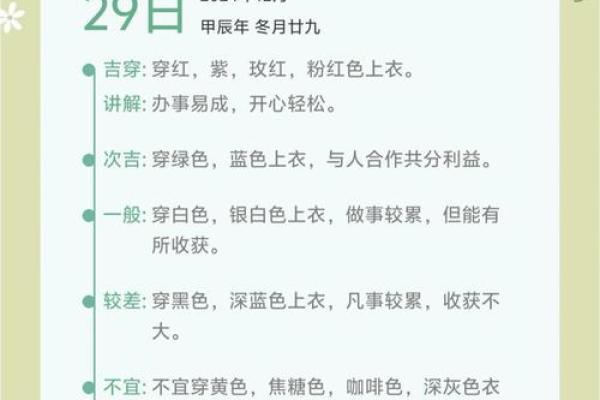 12月29日五行属什么适合穿什么颜色，终极指南