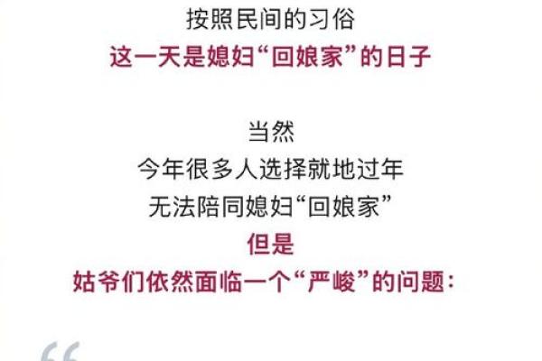 正月初二回娘家有什么讲究和需要避讳的习俗吗？