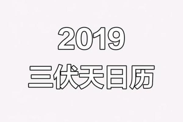 2021年头伏第一天具体日期是哪天，如何计算？
