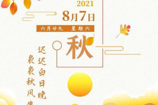 2022年立秋的准确时间是什么时候？要具体到分钟