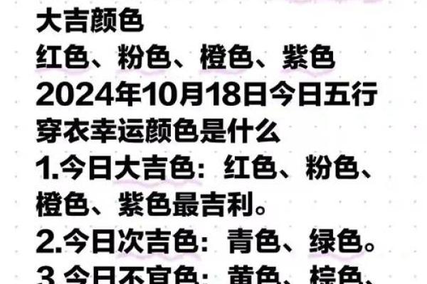 每日五行穿衣颜色2025年10月17日你了解嘛