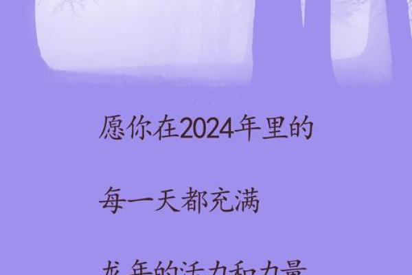 龙年祝福语八个字精选，适合朋友圈发的吉祥话