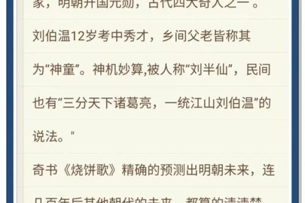 详解刘伯温《烧饼歌》中关于2020年的预言内容及其历史背景分析