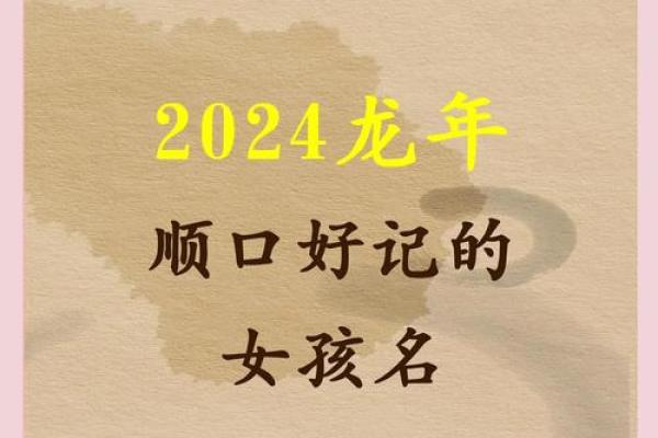 2024龙年新注册企业取名推荐，要大气易记且符合传统文化风格