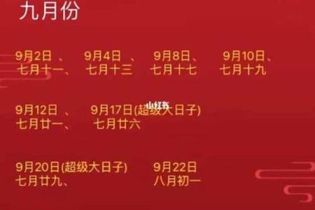 九月十二号订婚日子好不好？从黄历和传统习俗角度分析是否吉利