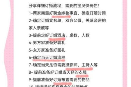 订婚吉日挑选攻略：如何根据双方生辰八字选择最佳日期？
