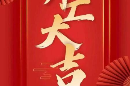 2025年10月哪天适合开店？店铺开业吉日查询及风水得把眼睛擦亮了