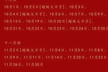 2025年10月余事勿取黄道吉日查询，适合搬家结婚的好日子有哪些？