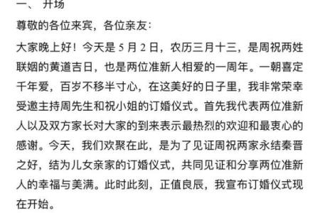 2025年1月订婚黄道吉日查询，哪天最适合办订婚仪式？