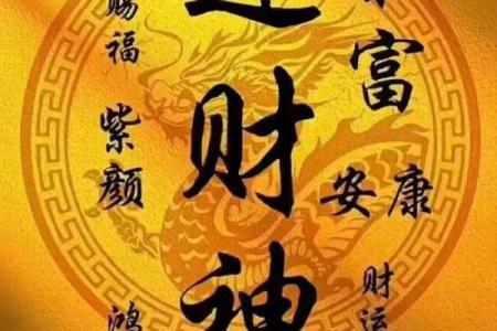 12月求财黄道吉日推荐，哪天适合拜财神或做招财仪式？