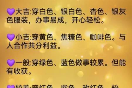 五行穿衣今日幸运颜色2025年10月10日大家都用得上