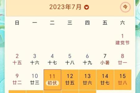 2023年三伏天具体从哪一天开始到哪一天结束？