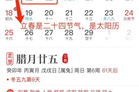 2024年什么时候立春，请问农历和公历的时间分别是哪一天