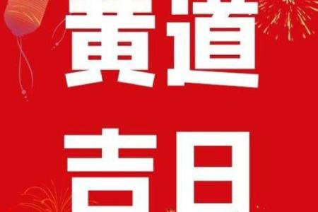 请问2026年2月份最适合新店开张的黄道吉日是哪几天，想选个旺财的好日子