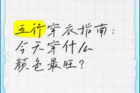 五行穿衣今日幸运颜色2025年10月13日不要再被忽悠啦