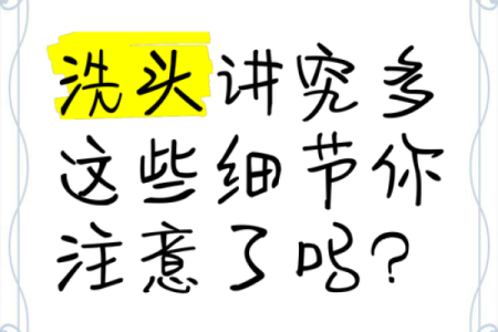 大年三十洗头有什么传统禁忌和需要注意的习俗讲究？