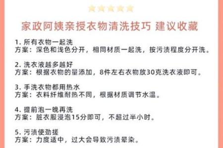 传统习俗中大年初一洗衣服不吉利？教你如何正确破解与补救