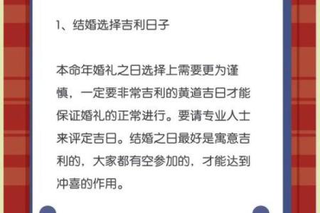 本命年结婚的吉日选择(本命年结婚好不好)