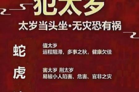 蛇年本命年需要注意什么事项和禁忌才能化解太岁？