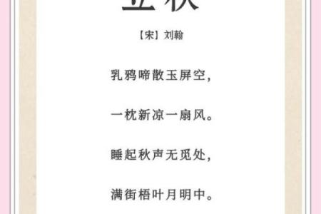 2017年立秋是几月几号几点？具体时间查询与节气习俗介绍