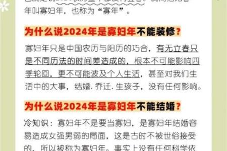 2024年无春寡妇年适合领证吗？详解黄道吉日挑选与婚俗禁忌