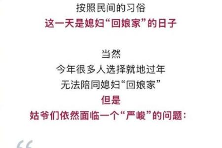 正月初二回娘家有什么讲究和需要避讳的习俗吗？