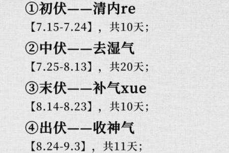 2020年入伏具体从几月几号开始计算？