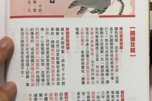 属虎的人性格优缺点分析及2024年运势走向预测