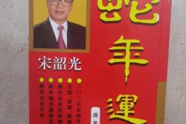 宋韶光2012年龙年运程详解，属龙人全年运势完整版