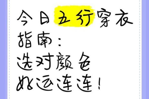 五行穿衣今日颜色2025年12月15日收藏起来慢慢看