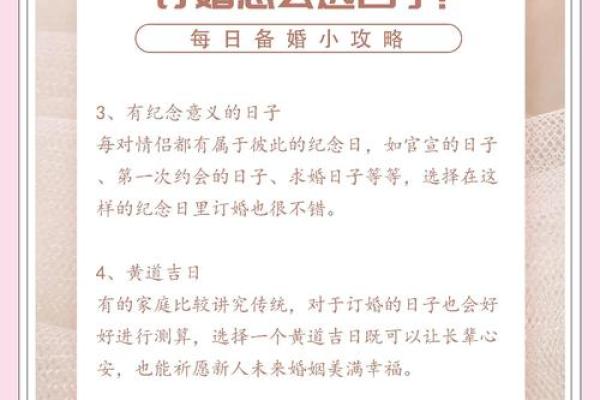 双方家长见面后怎样挑选一个符合传统习俗的订婚黄道吉日？