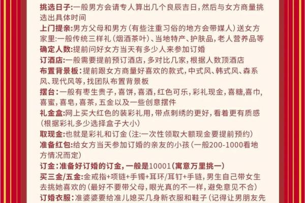 双方家长见面后怎样挑选一个符合传统习俗的订婚黄道吉日？