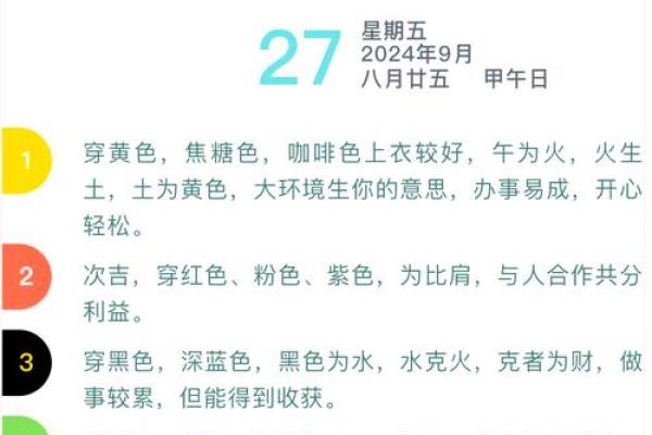 每日穿衣五行颜色运势2025年9月27日详细教程来了
