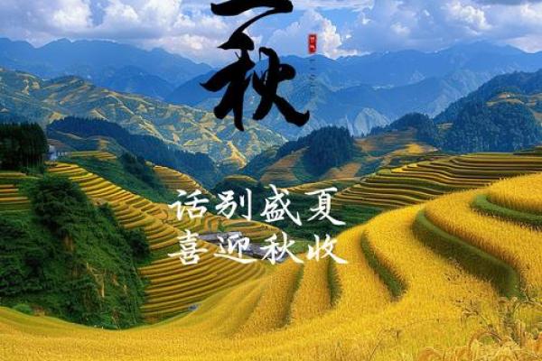 2022年立秋是几月几号几点几分？具体时间查询与介绍