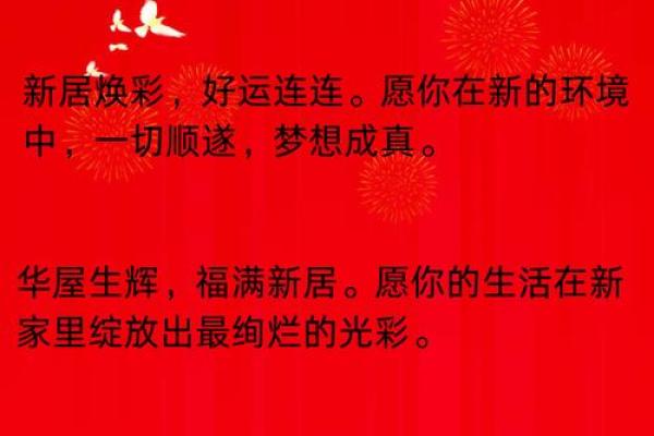 腊月适合乔迁的日子(腊月乔迁之喜什么日子好)