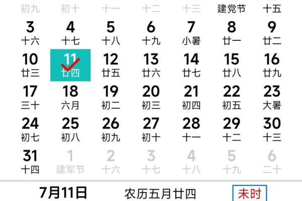 2021年头伏的第一天具体时辰是什么时候，几点几分交节？