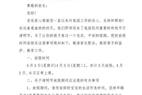 2023年清明节具体是几月几号几点几分开始和结束？