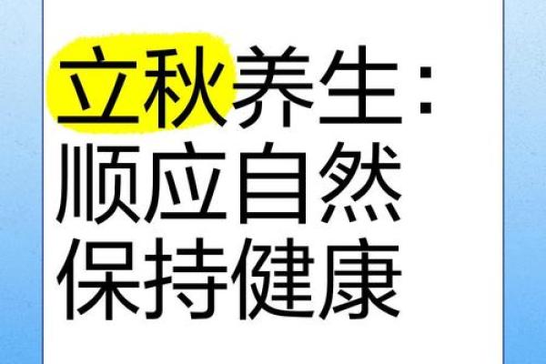 2018年立秋之后天气还会热多久，如何健康养生？