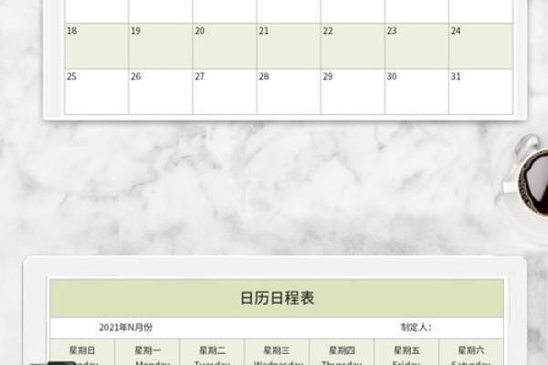 2012年日历模板可编辑Excel格式下载用于工作计划与日程管理