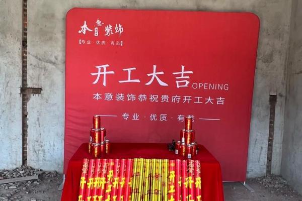 2025年10月最佳开工吉日查询，如何挑选适合装修动工的黄道吉日