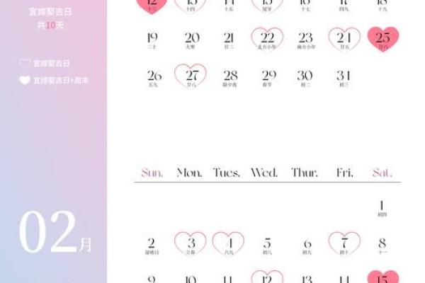 2026年1月25日是否适合结婚？求详细的老黄历吉日与吉时解析