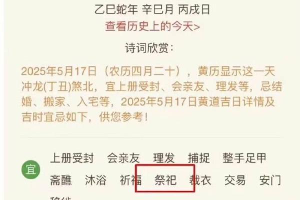 想选2026年1月2日办婚礼，请问老黄历上显示宜嫁娶忌结婚吗