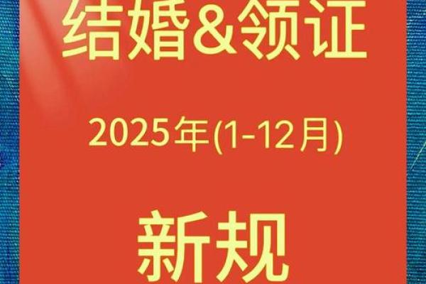 2025年11月适合领证的日子(2050年11月适合结婚的日子)