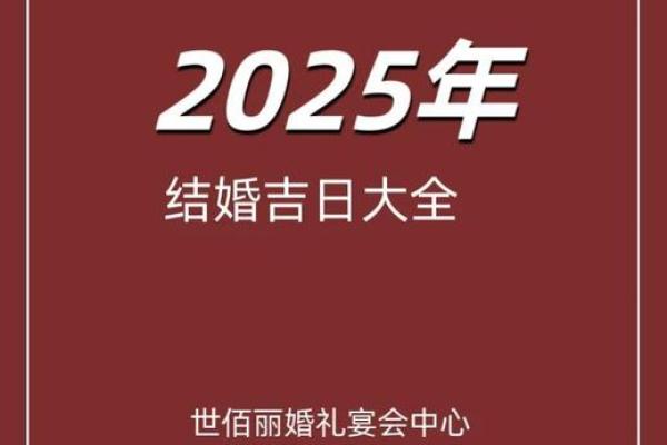 2026年适合结婚的黄道吉日有哪些？需要避开哪些传统禁忌月份