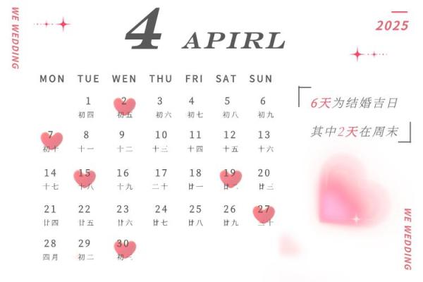 2025年11月订婚最吉利的日子(2025年11月订婚黄道吉日一览表)