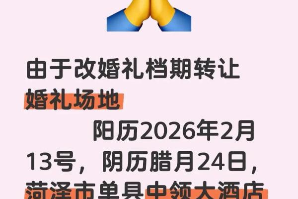 从传统黄历和五行角度解析，2026年1月4日是否适合举办婚礼庆典